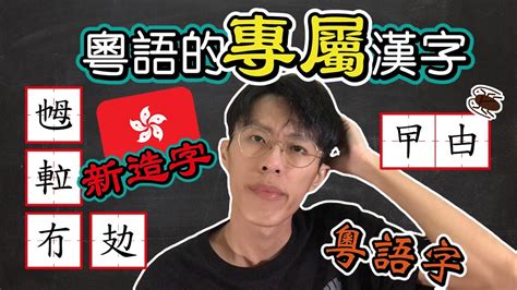 梔同音|梔字用粵語廣東話怎麼讀